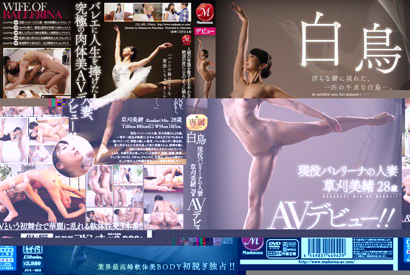 白鸟 现役芭蕾舞女演员人妻 草刈美绪 28岁 jul022